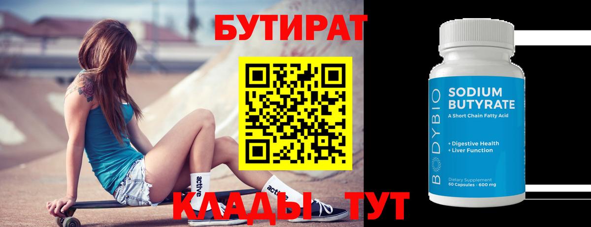Бутират оксибутират  Вход с VPN  Воркута 