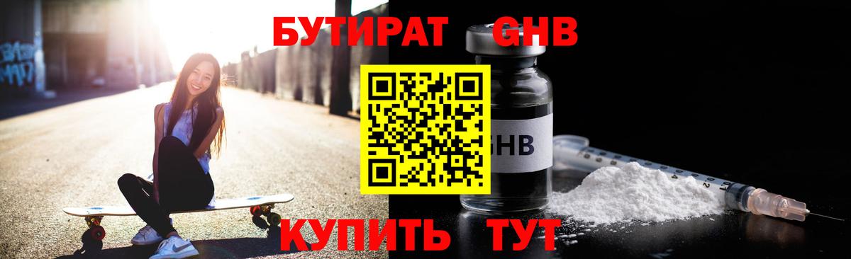 Бутират оксибутират Воркута
