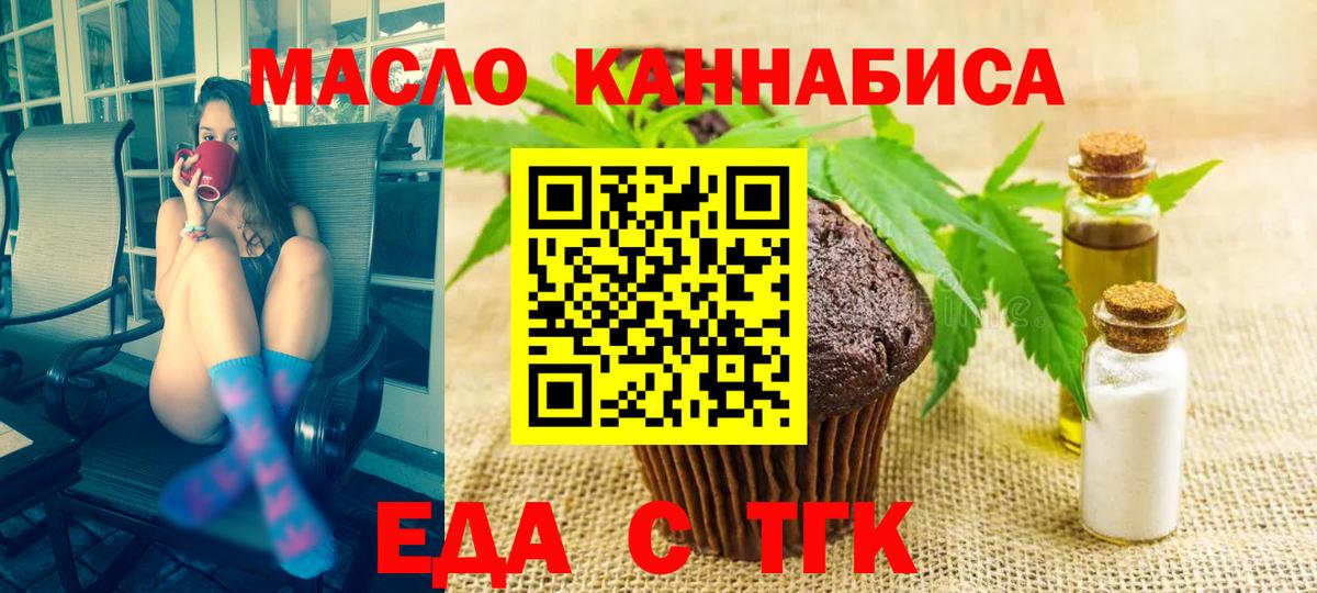Воркута  Печенье с ТГК конопля  Вход с VPN 
