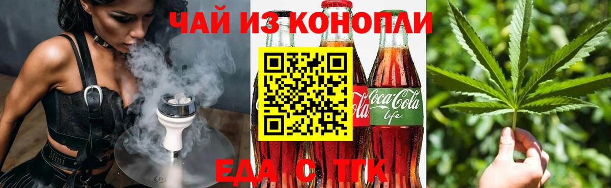 Еда ТГК конопля Воркута